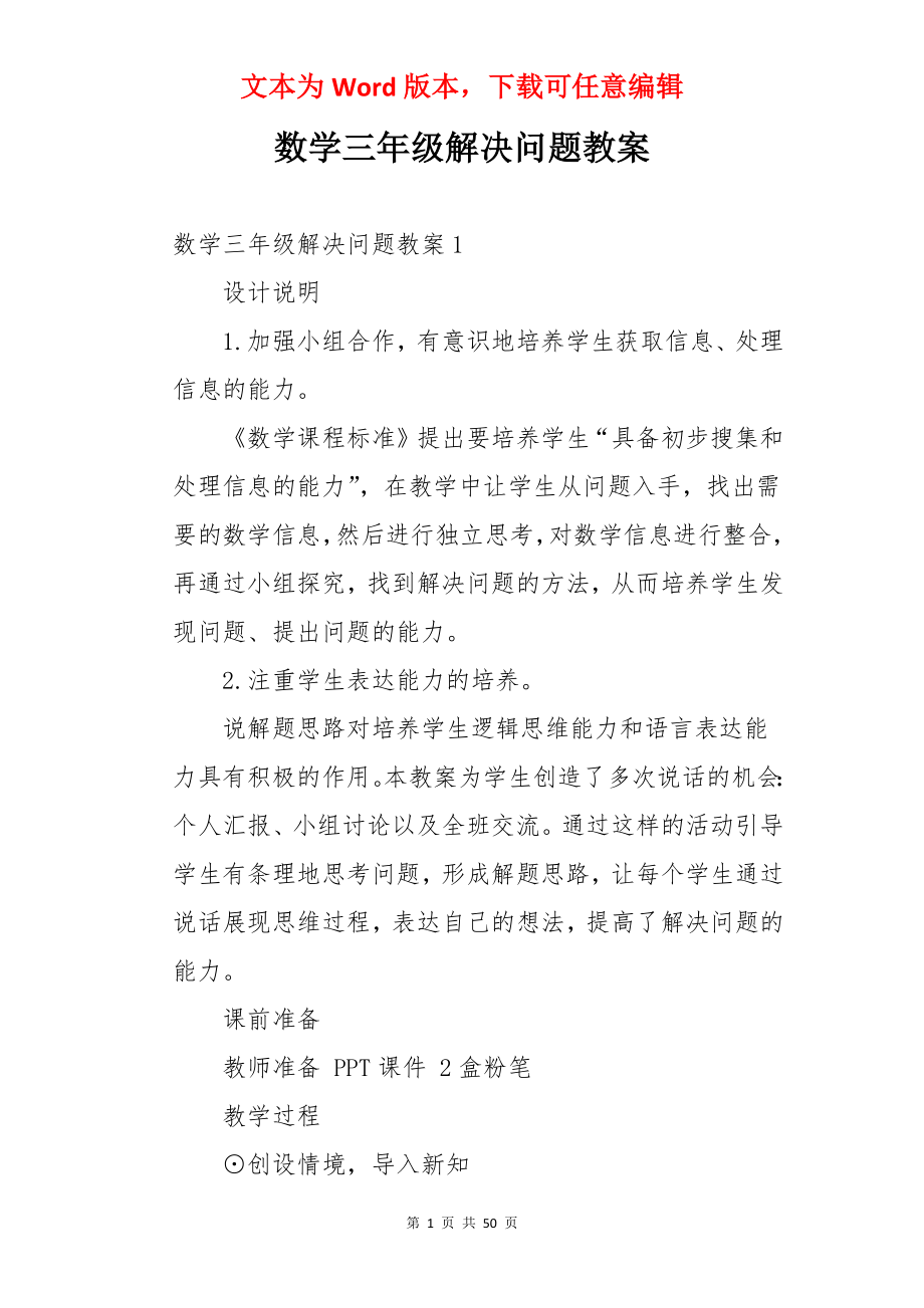 数学三年级解决问题教案.docx_第1页