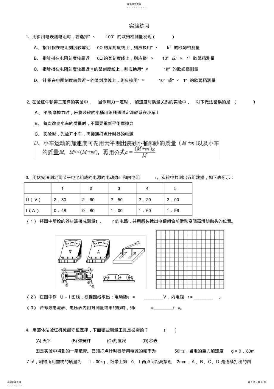 2022年高三物理实验专题练习题和答案 .pdf_第1页