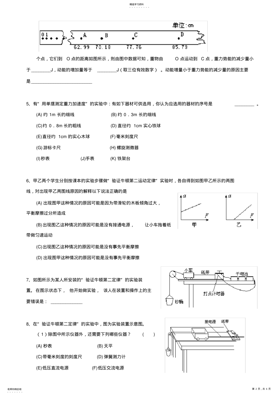 2022年高三物理实验专题练习题和答案 .pdf_第2页