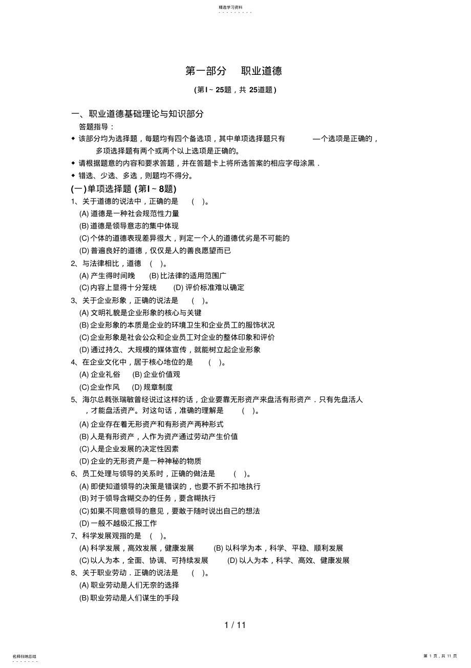 2022年心理咨询师三级考试理论试卷 .pdf_第1页