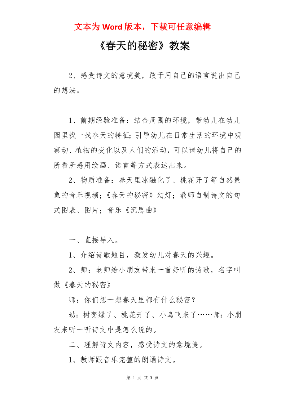 《春天的秘密》教案.docx_第1页