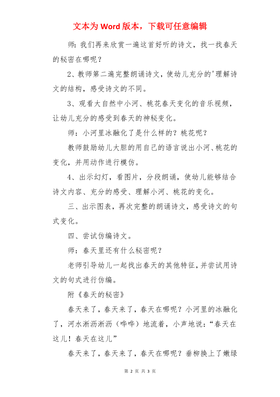 《春天的秘密》教案.docx_第2页