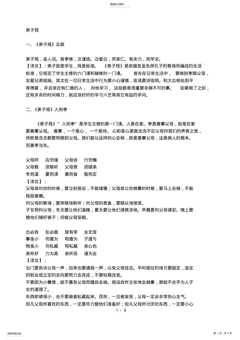 2022年弟子规全文及译文 .pdf_第1页