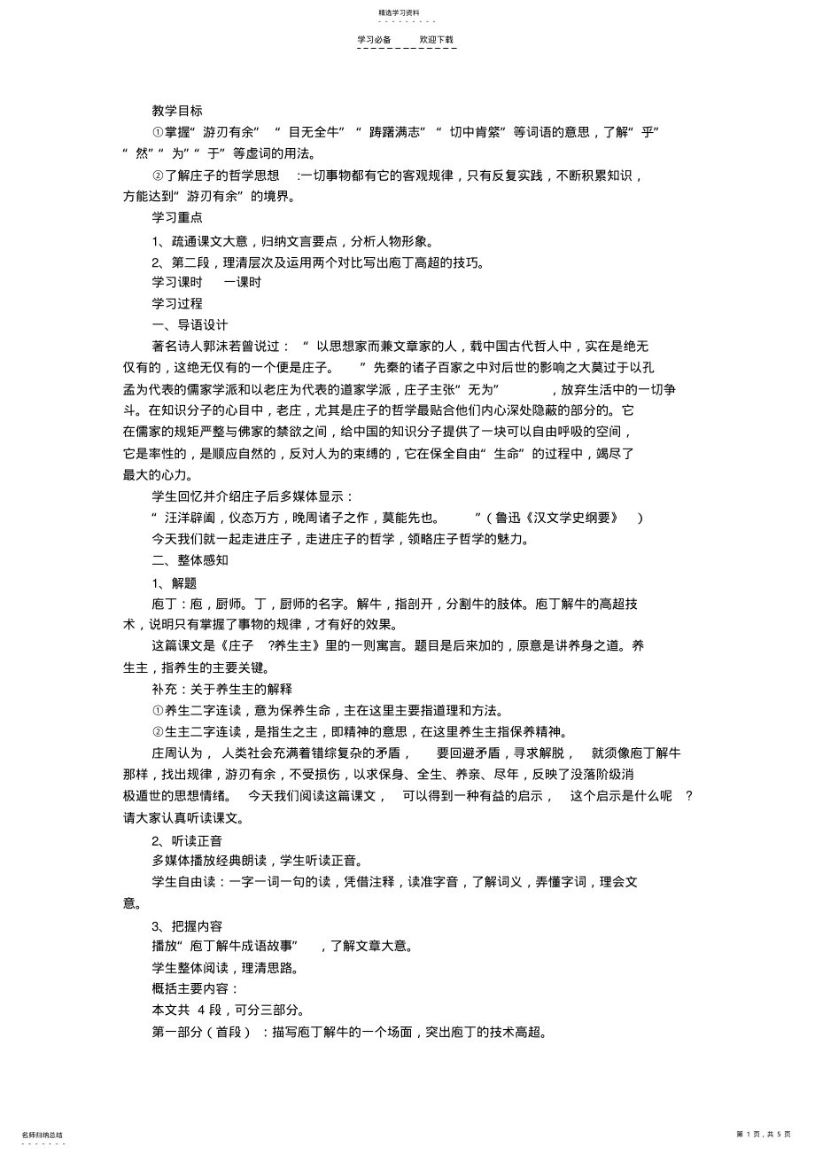 2022年庖丁解牛教案2 .pdf_第1页