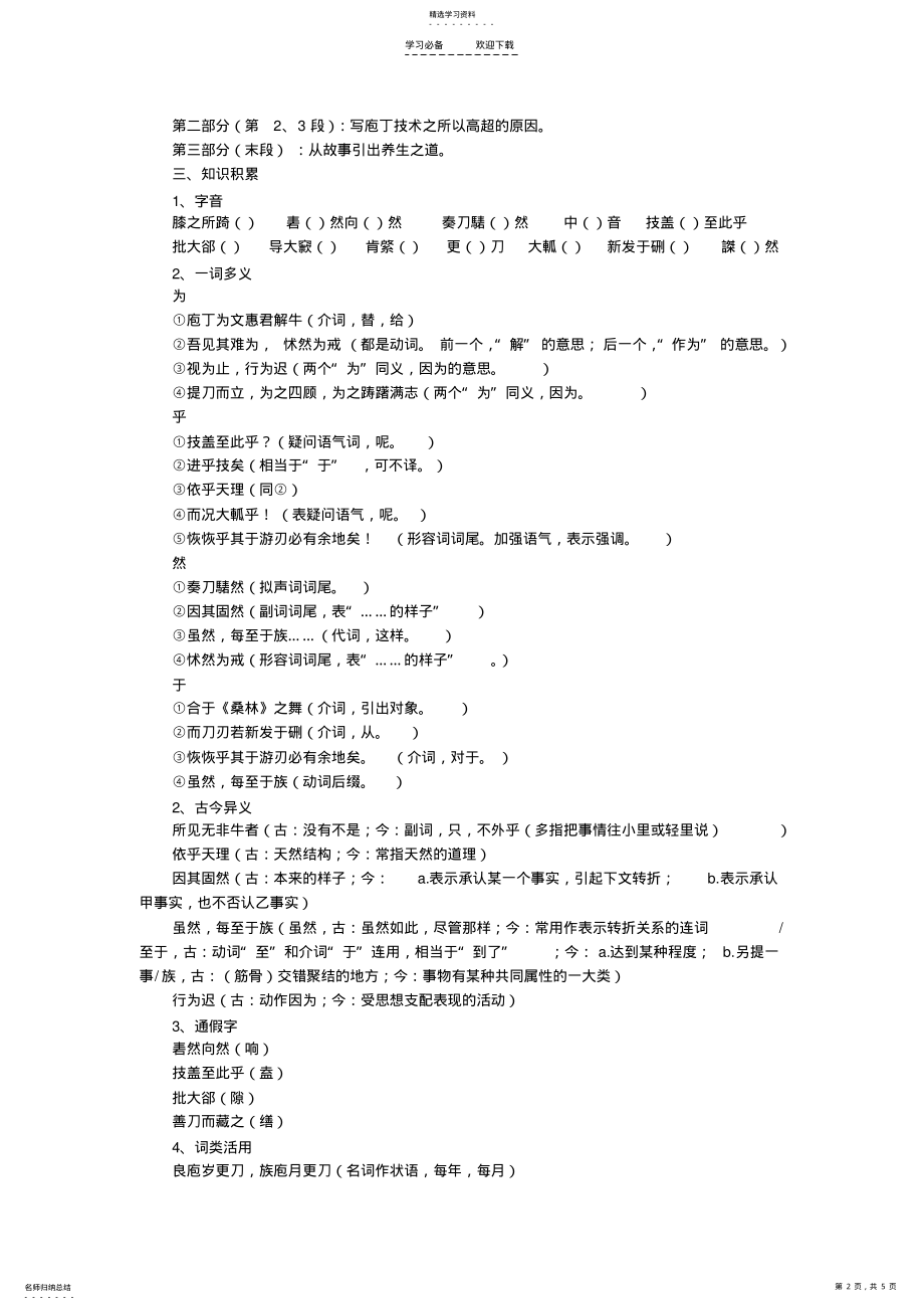 2022年庖丁解牛教案2 .pdf_第2页