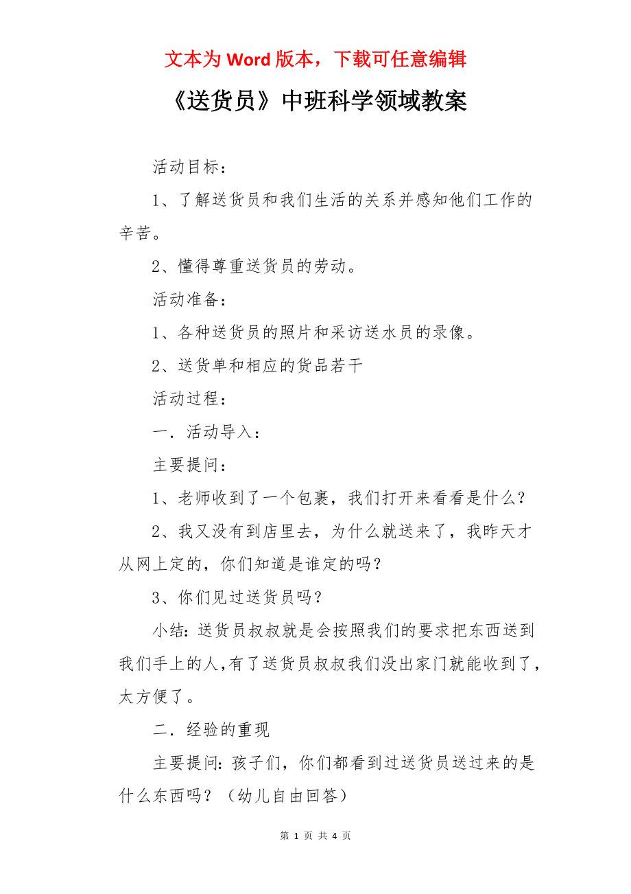 《送货员》中班科学领域教案.docx_第1页