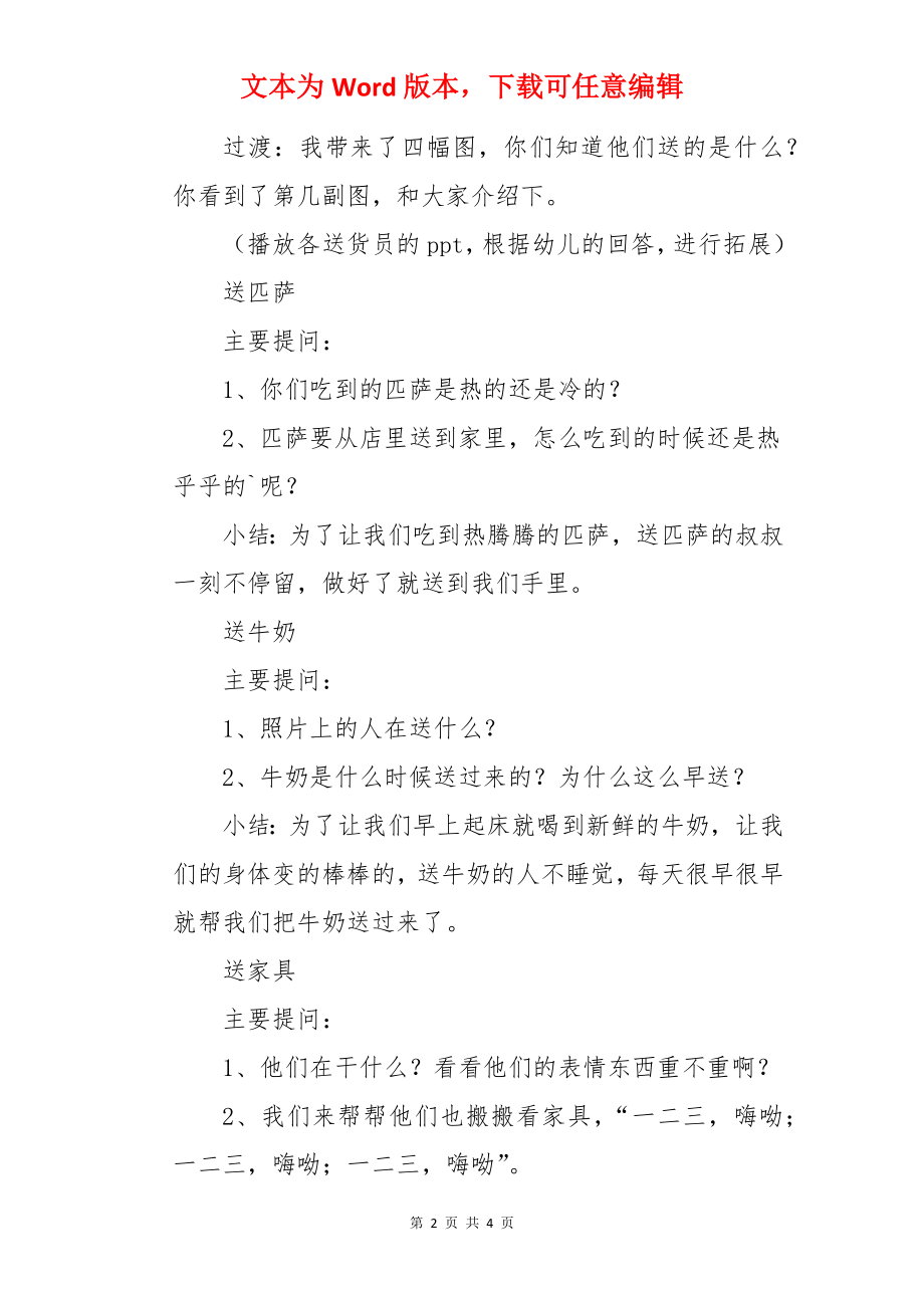 《送货员》中班科学领域教案.docx_第2页