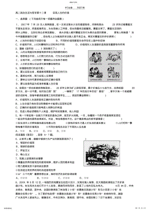 2022年高二政治生活与哲学第十二课实现人生的价值 .pdf