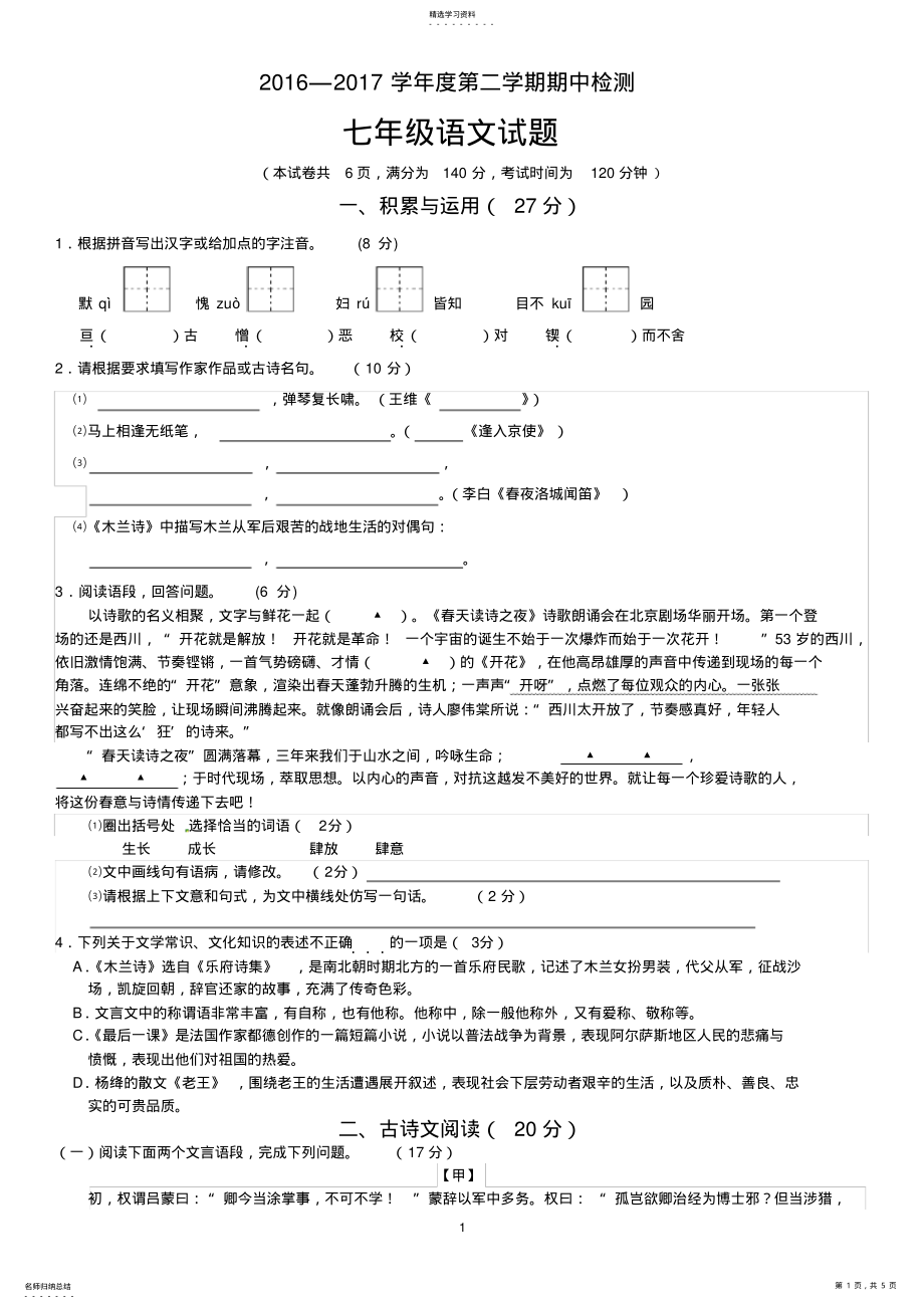 2022年徐州市2021-2021学年度第二学期七年级语文期中试卷及答案 .pdf_第1页