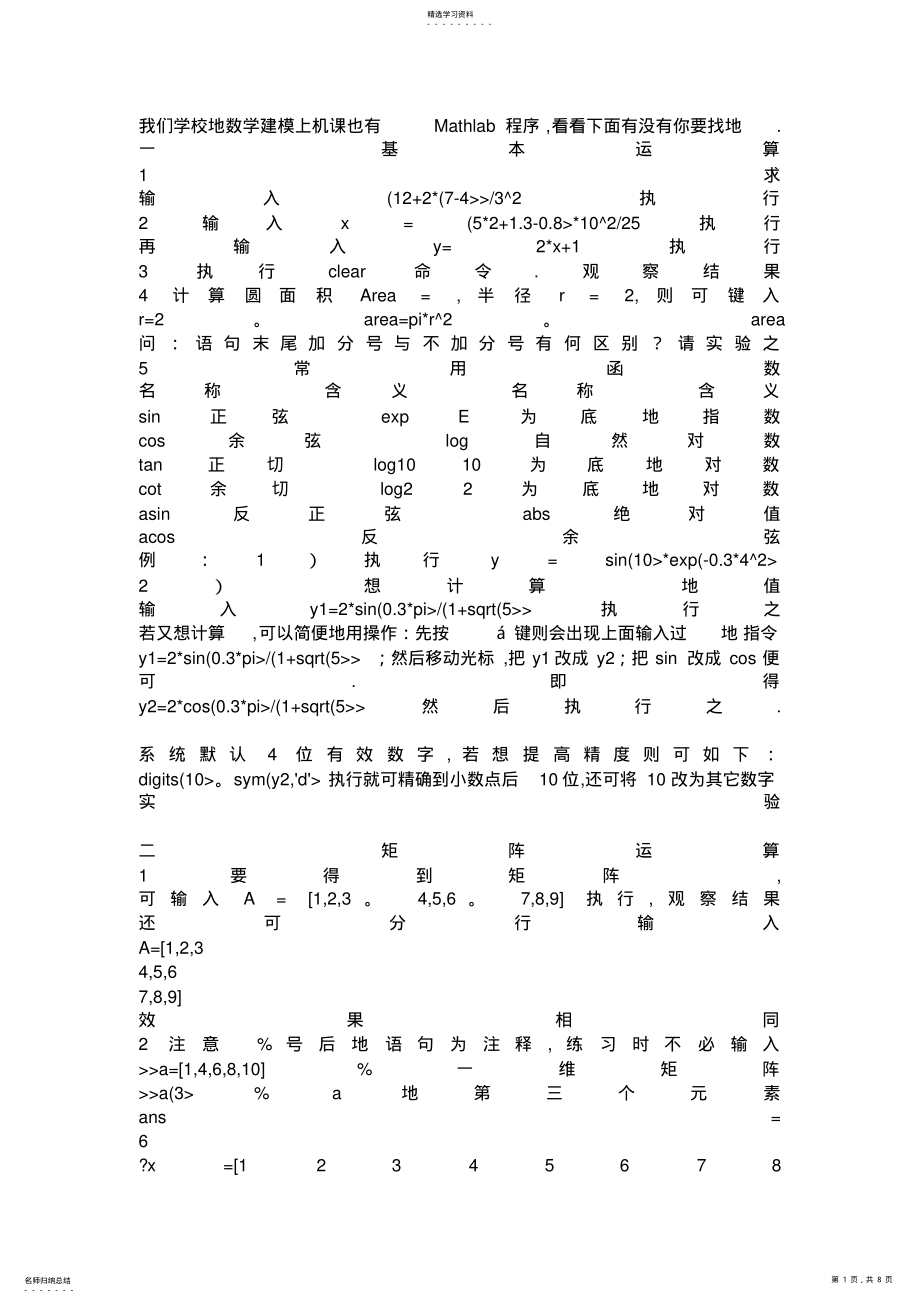 2022年数学建模中matlab讲义 .pdf_第1页