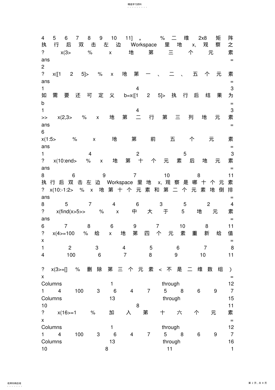 2022年数学建模中matlab讲义 .pdf_第2页