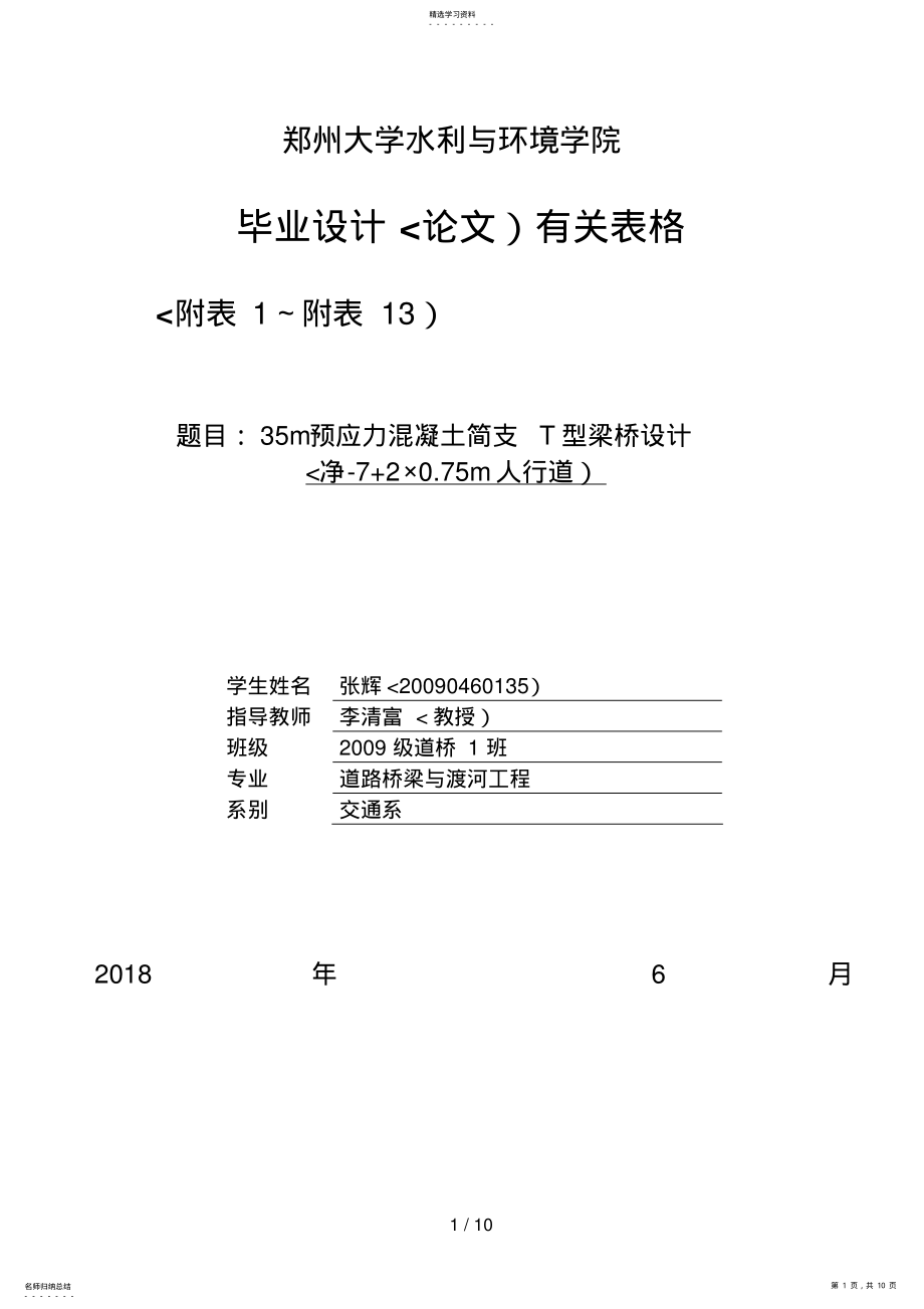 2022年打印毕业设计方案表格~ .pdf_第1页