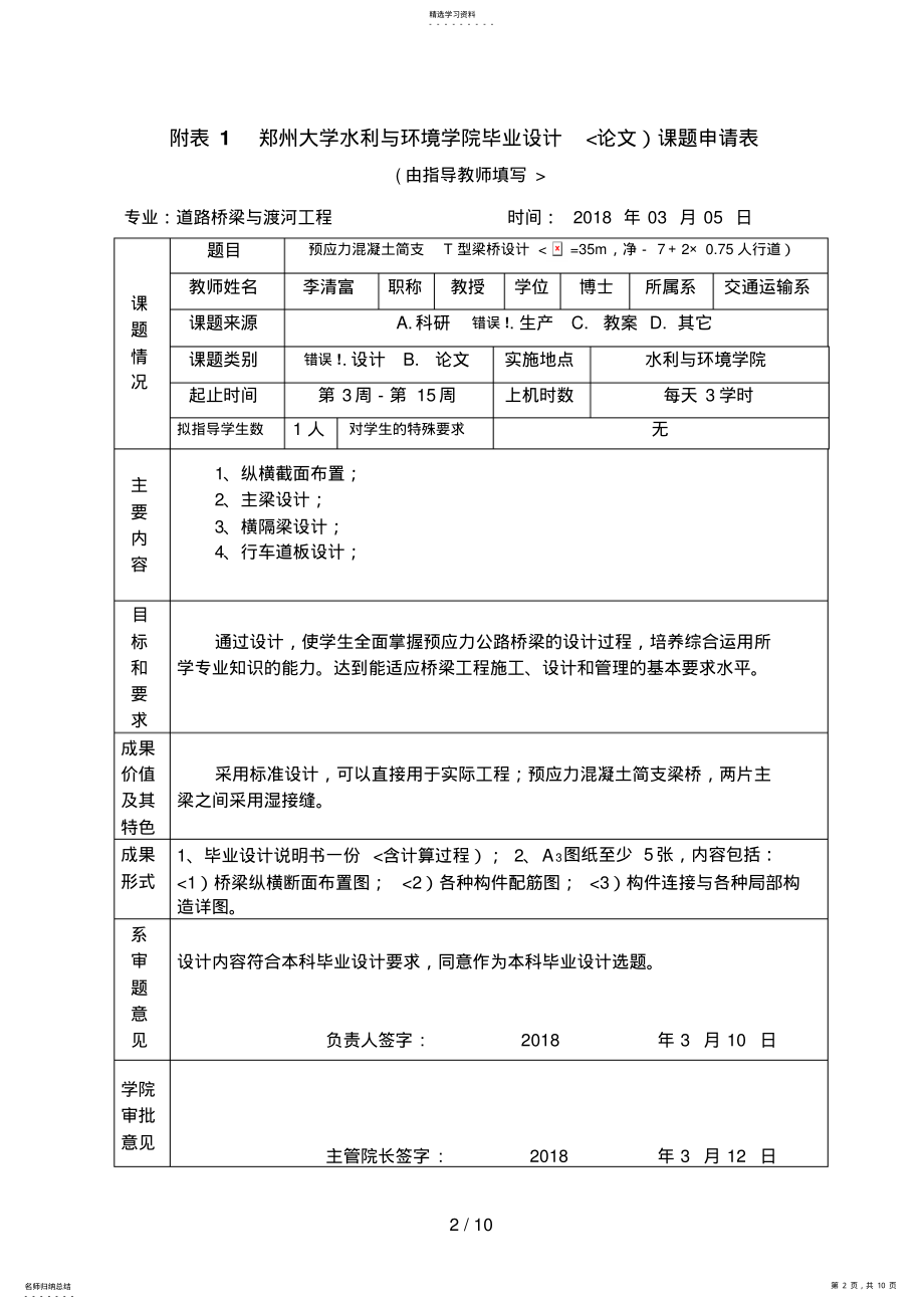 2022年打印毕业设计方案表格~ .pdf_第2页