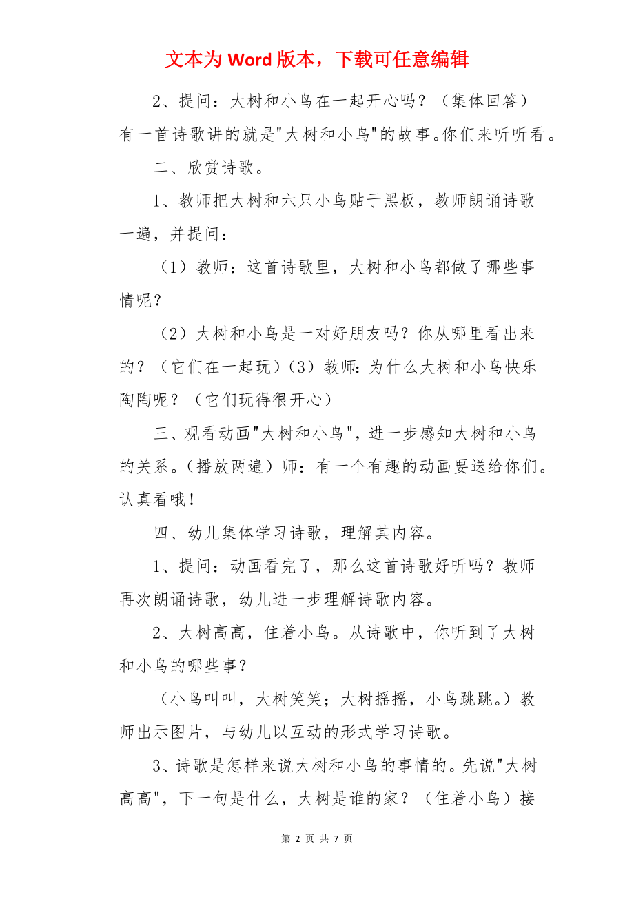 小班语言大树和小鸟教案.docx_第2页