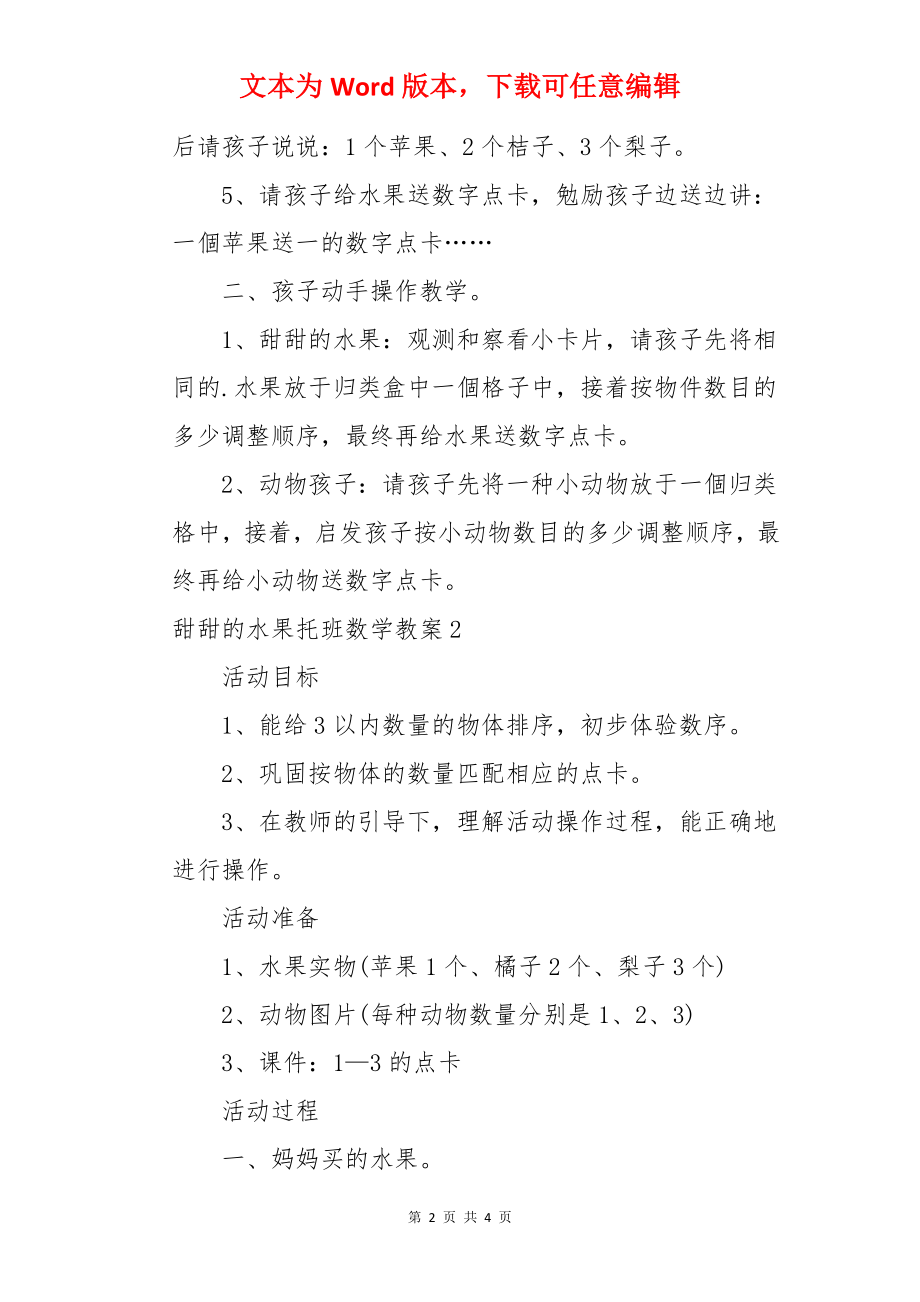 甜甜的水果托班数学教案.docx_第2页