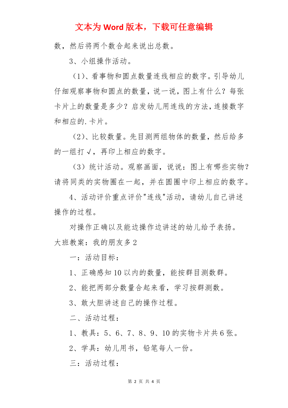 大班教案：我的朋友多.docx_第2页