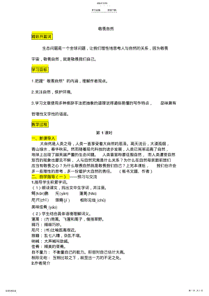 2022年敬畏自然导学案配答案 .pdf