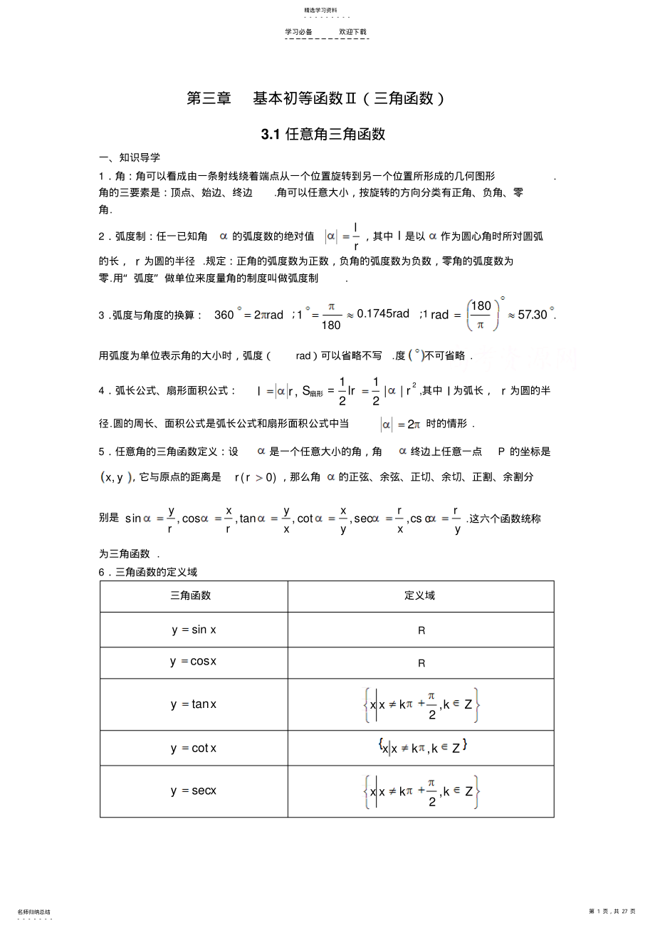 2022年高中数学典型例题解析三角函数 .pdf_第1页