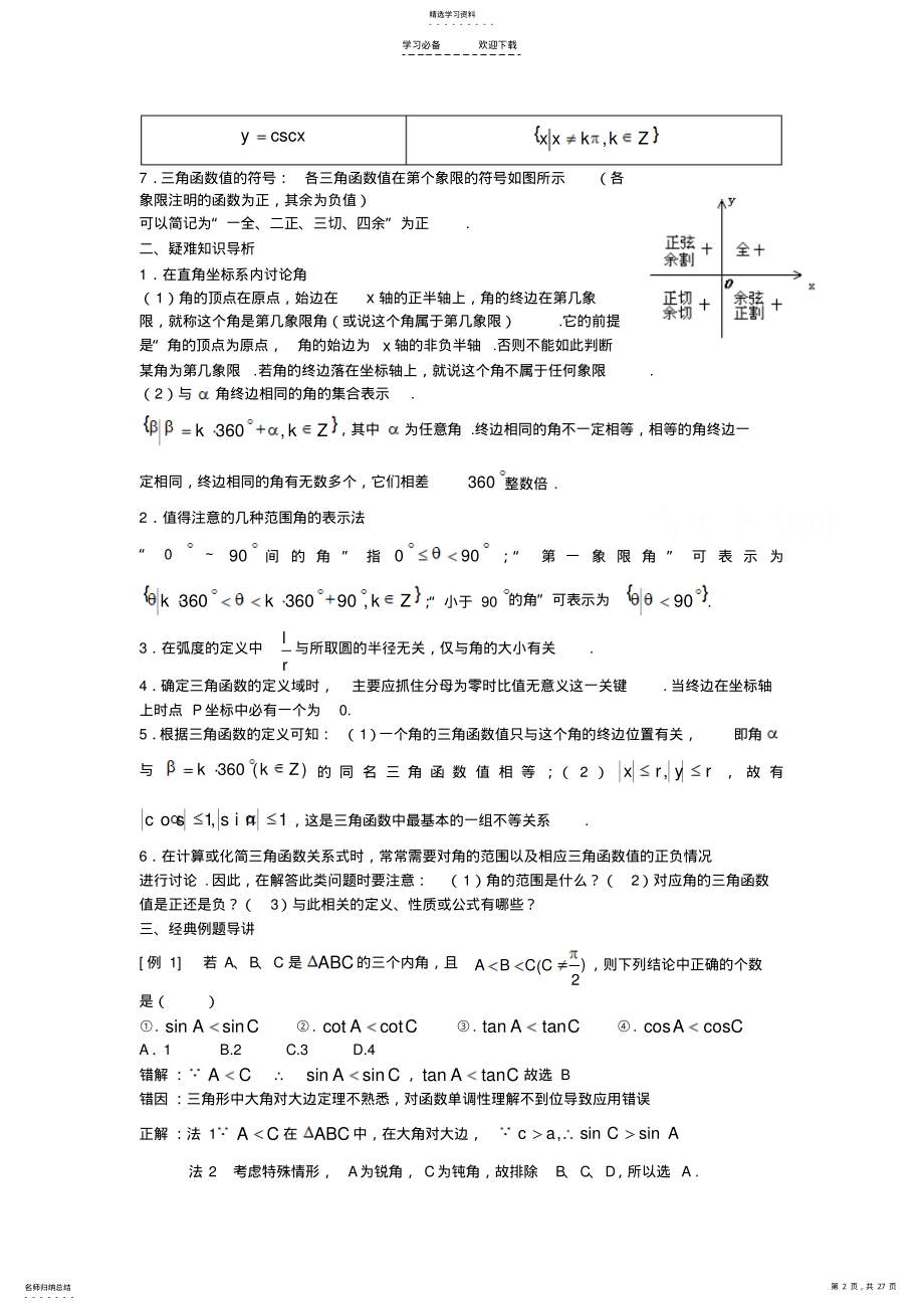 2022年高中数学典型例题解析三角函数 .pdf_第2页