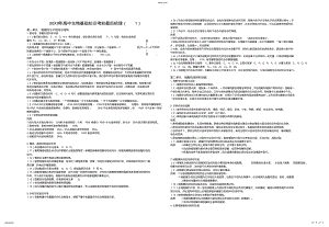 2022年高中生物基础知识考前最后梳理 .pdf