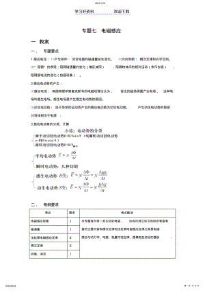 2022年高考物理专题复习专题七电磁感应 .pdf