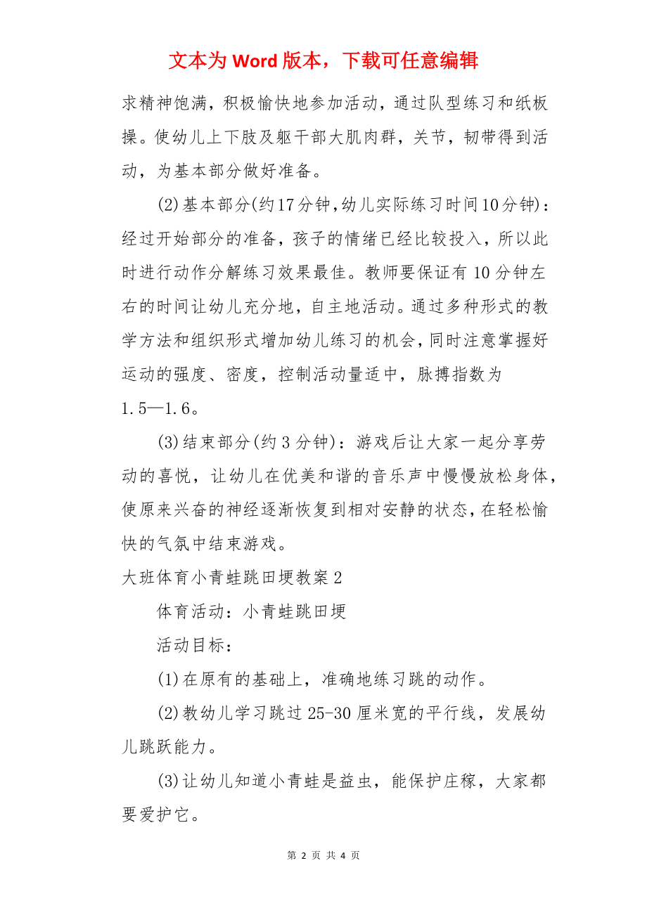 大班体育小青蛙跳田埂教案.docx_第2页