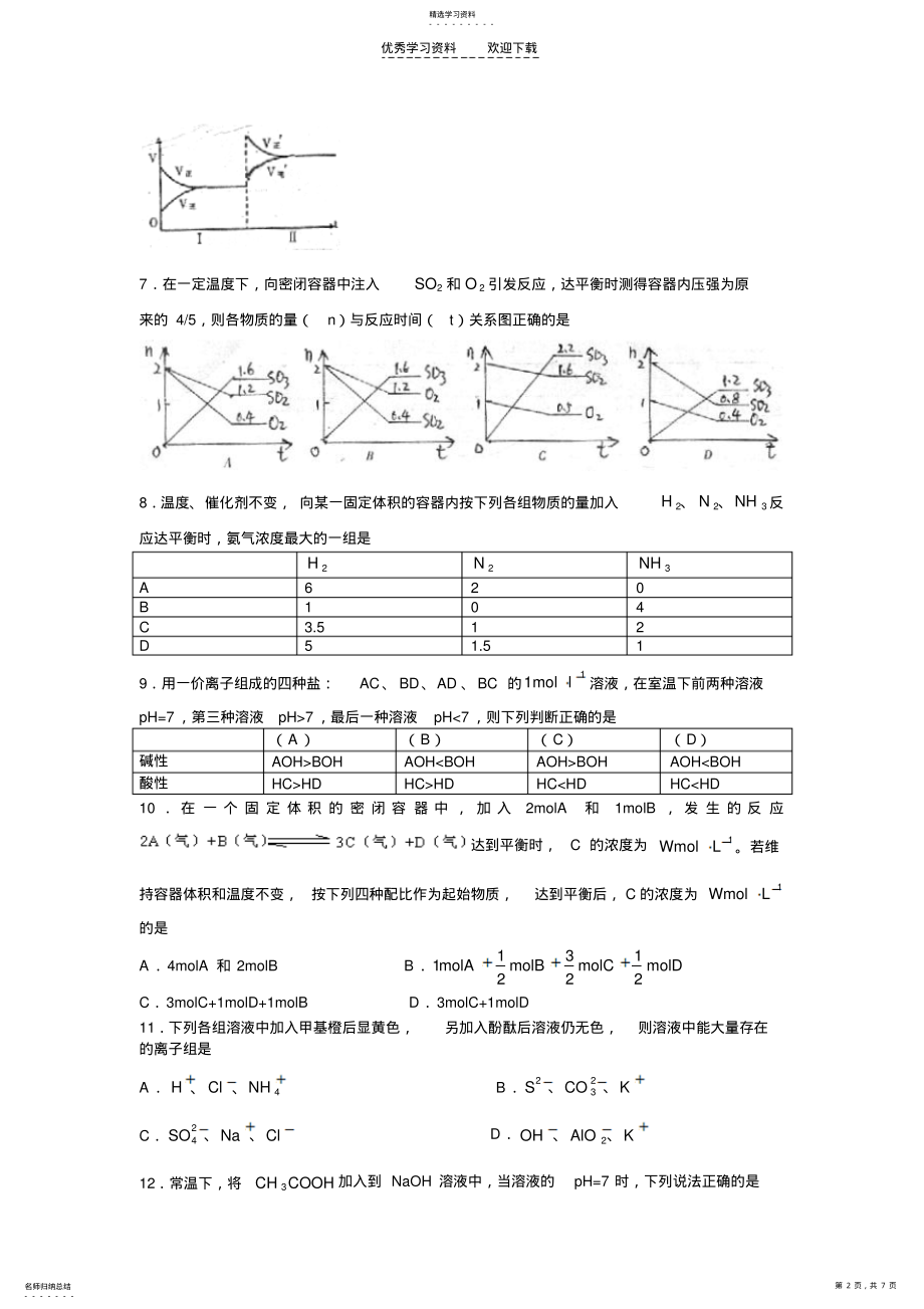 2022年高二化学期中测试题 .pdf_第2页