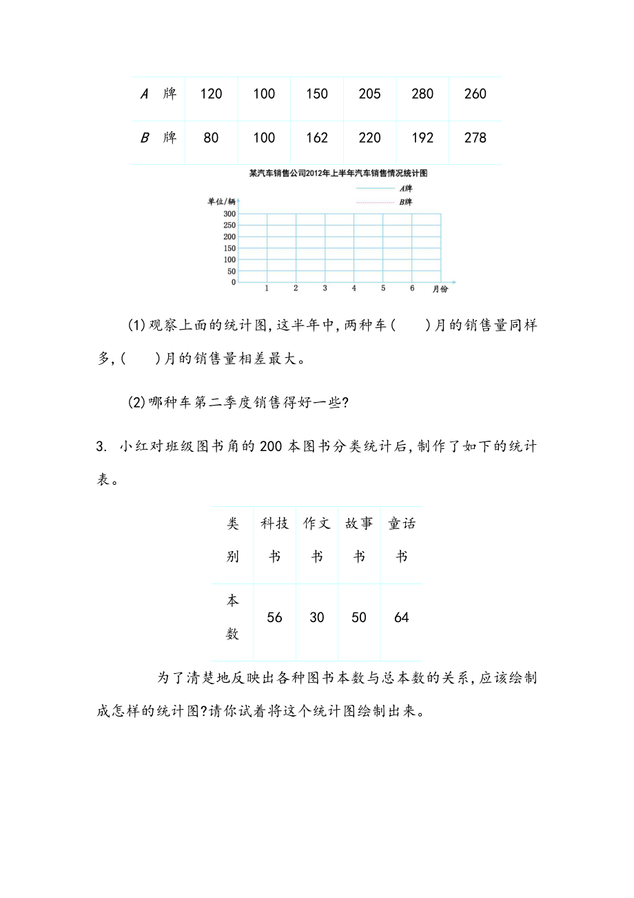 3.1 统计（1）.docx_第2页