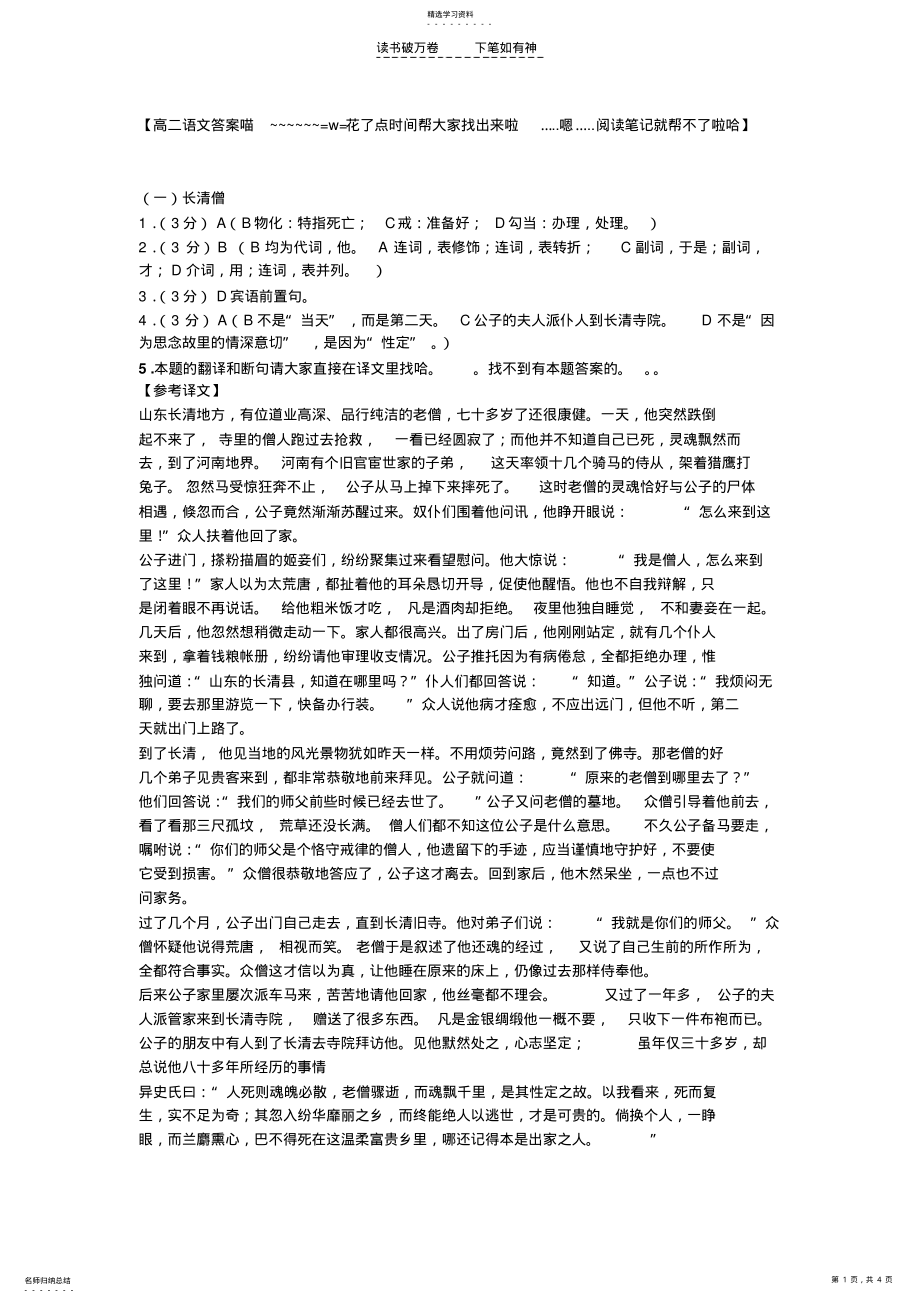 2022年高二语文寒假作业答案 .pdf_第1页