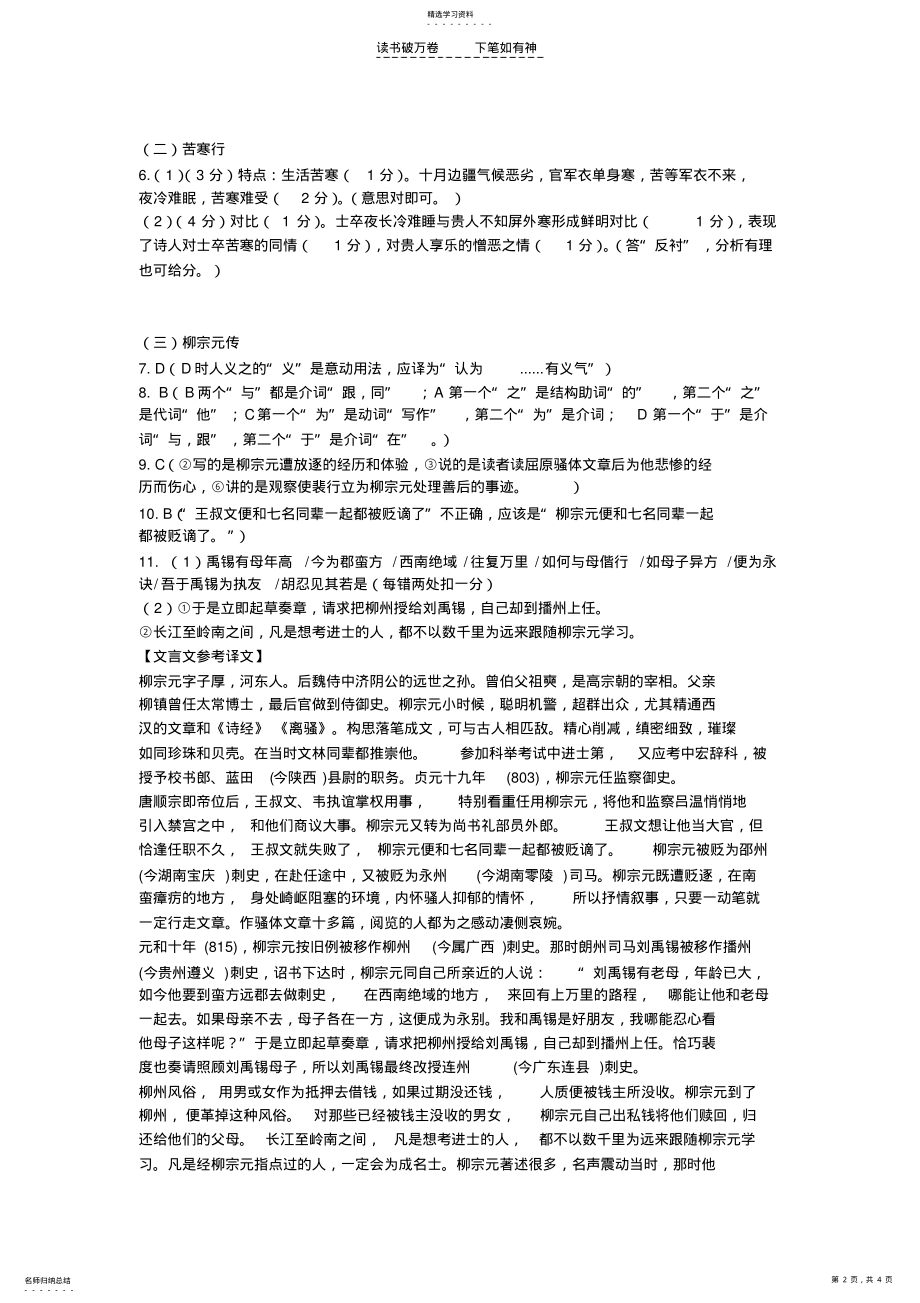 2022年高二语文寒假作业答案 .pdf_第2页