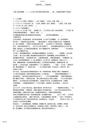 2022年高二语文寒假作业答案 .pdf