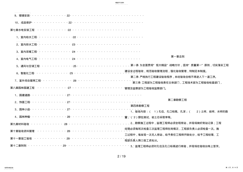 2022年恒大地产集团工程建设验收管理制度 .pdf_第2页