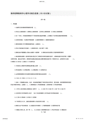 2022年教师招聘教育学心理学试题及答案 5.pdf