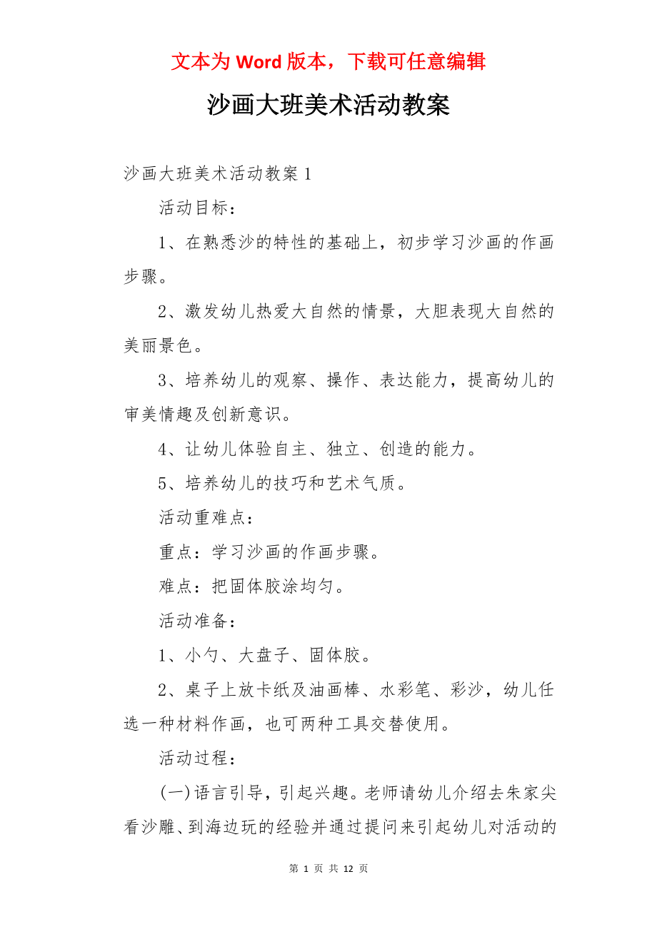 沙画大班美术活动教案.docx_第1页