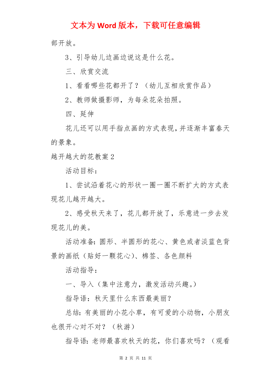 越开越大的花教案.docx_第2页