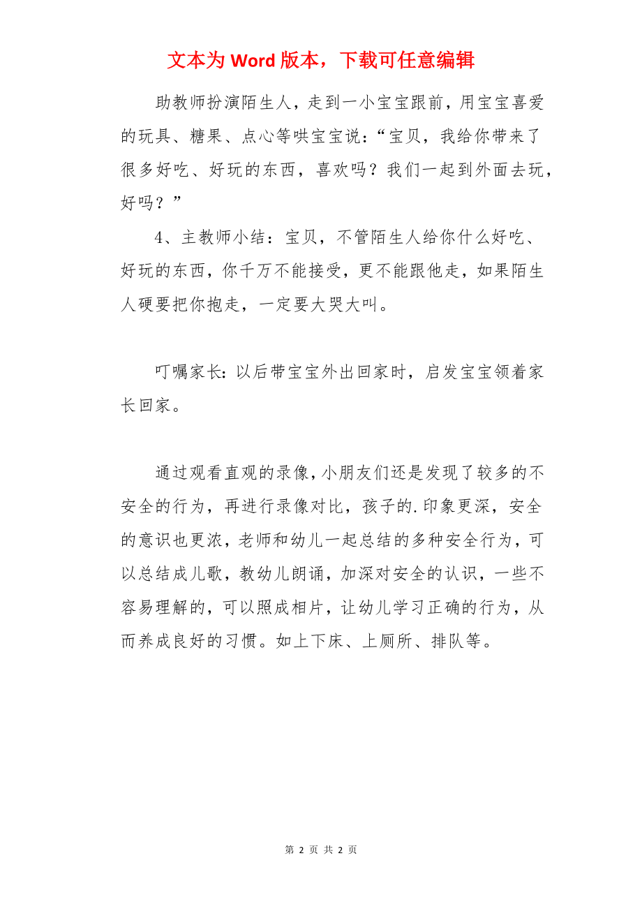 《我知道该怎么办》教案.docx_第2页