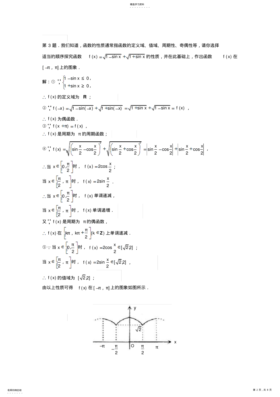 2022年高中数学必修四总复习练习题及答案 .pdf_第2页