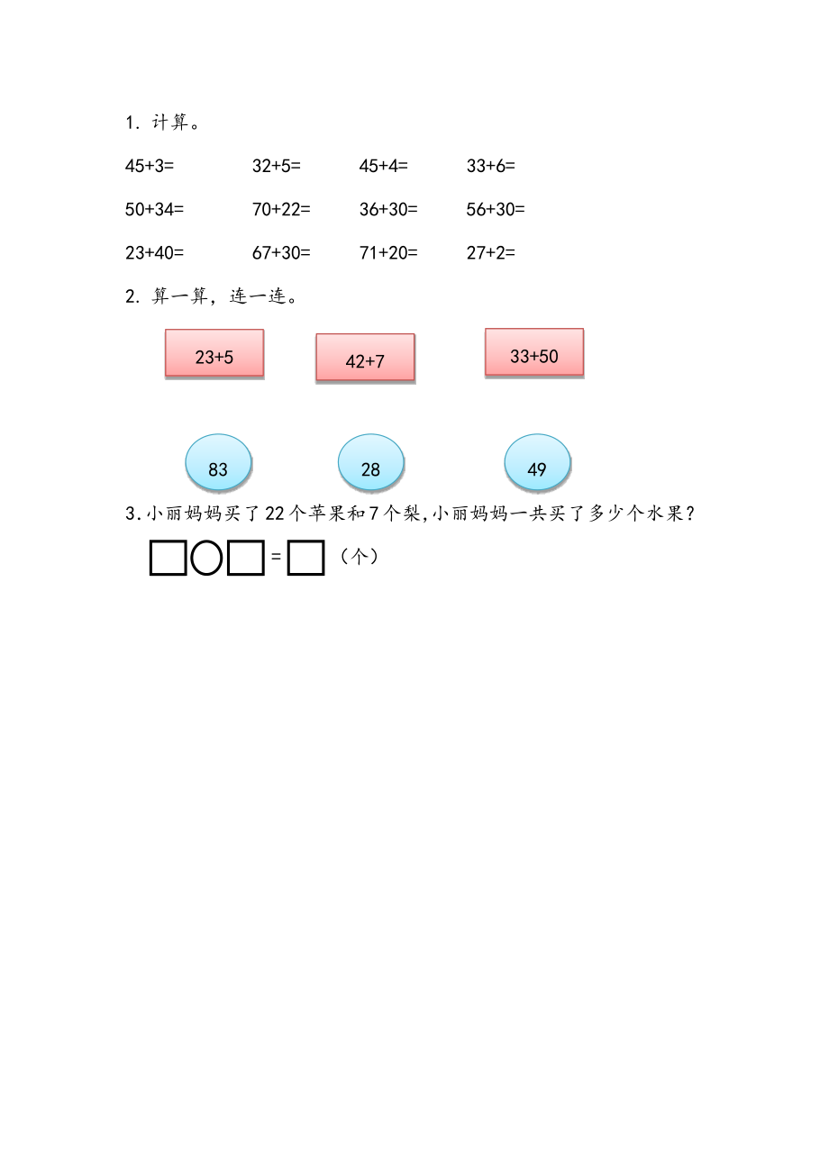 5.1两位数加一位数和两位数加整十数的不进位加法.docx_第1页