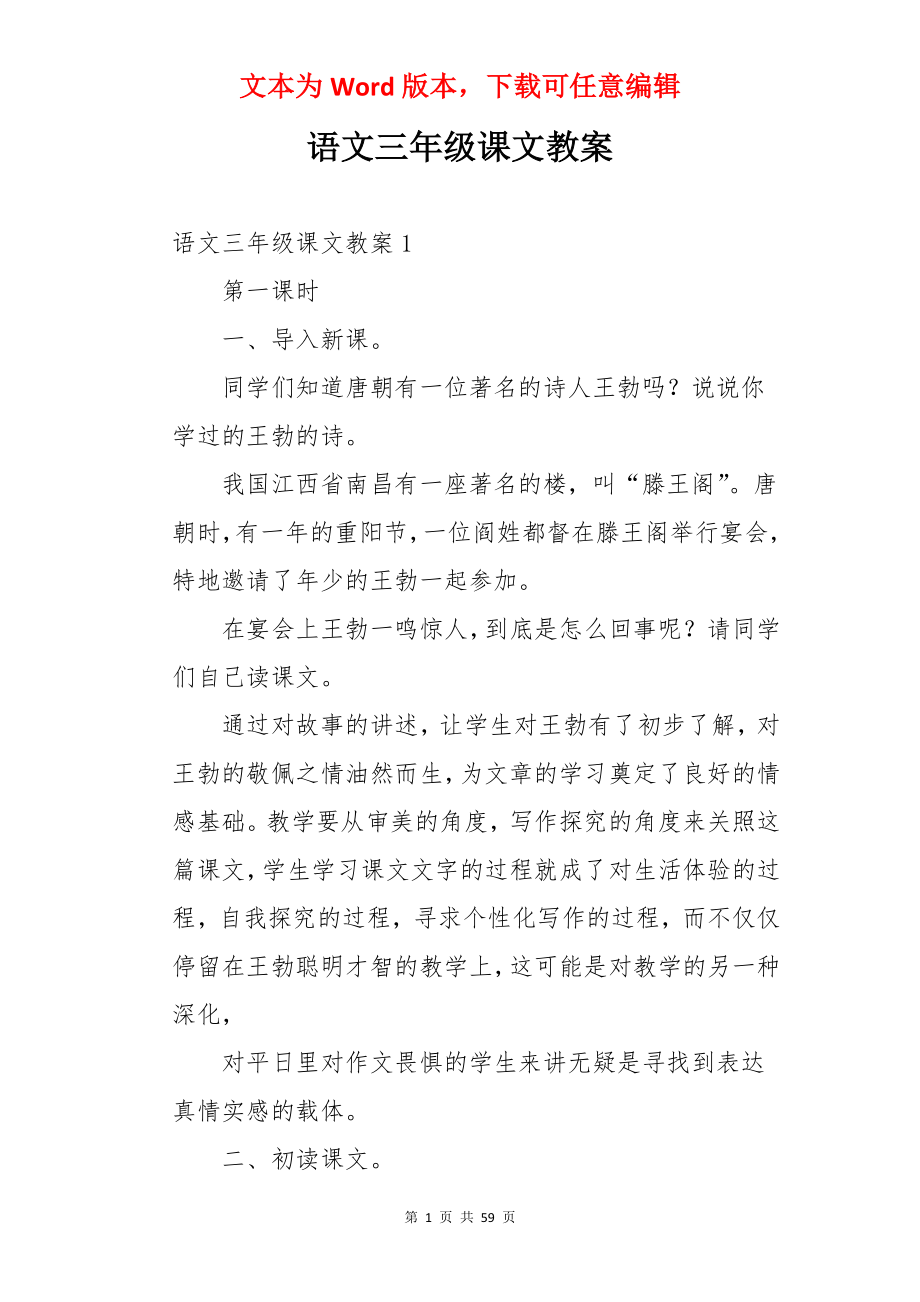 语文三年级课文教案.docx_第1页