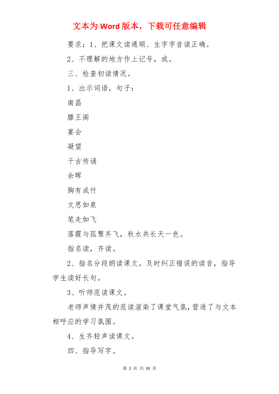 语文三年级课文教案.docx_第2页