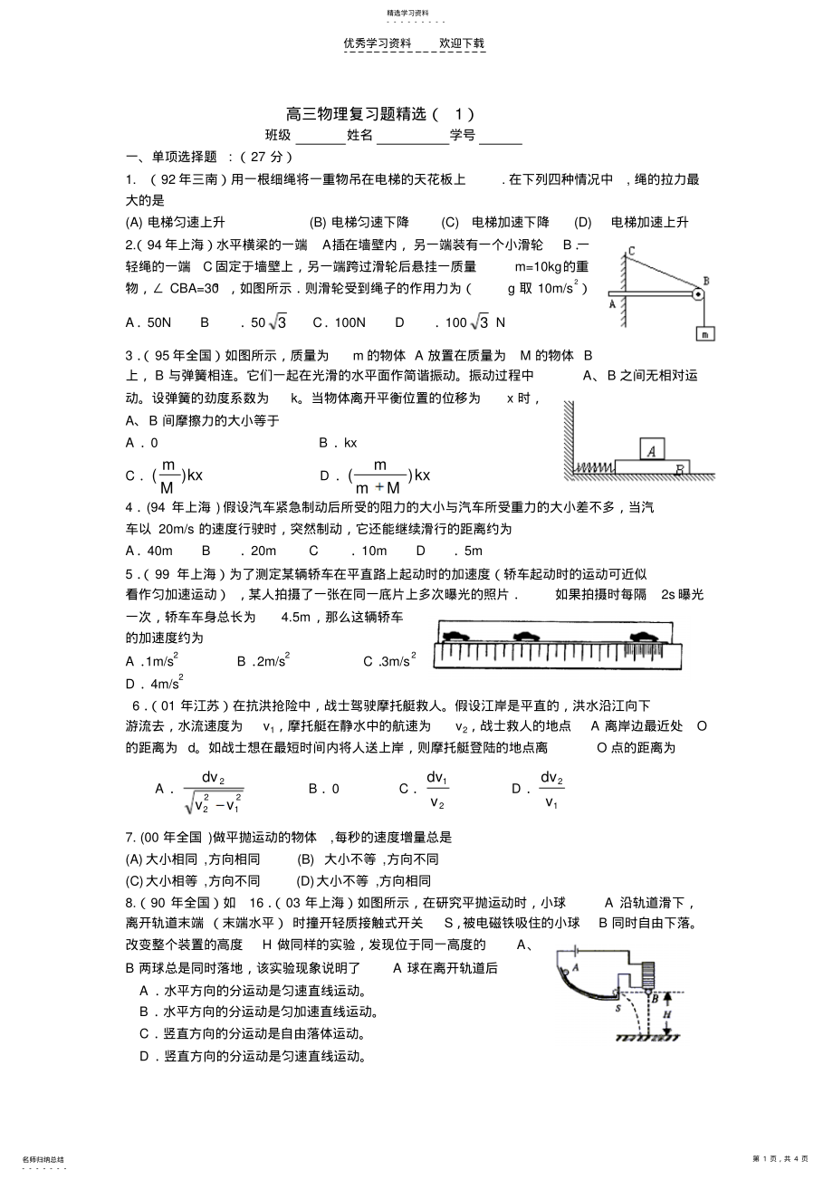 2022年高三物理复习题精选 .pdf_第1页