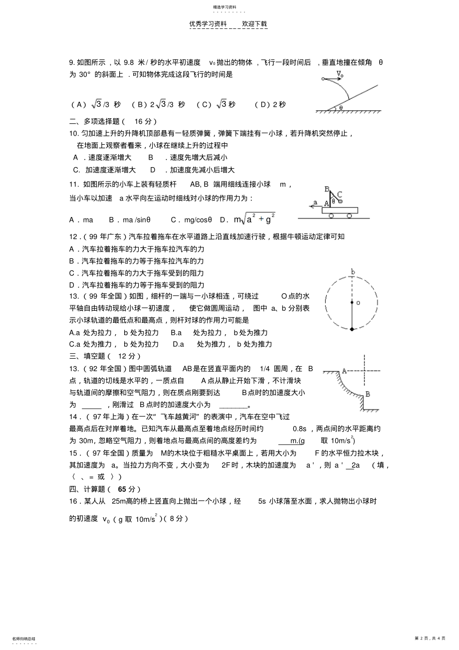 2022年高三物理复习题精选 .pdf_第2页