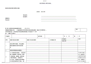 2022年数控机床装配调试和维修试题 .pdf