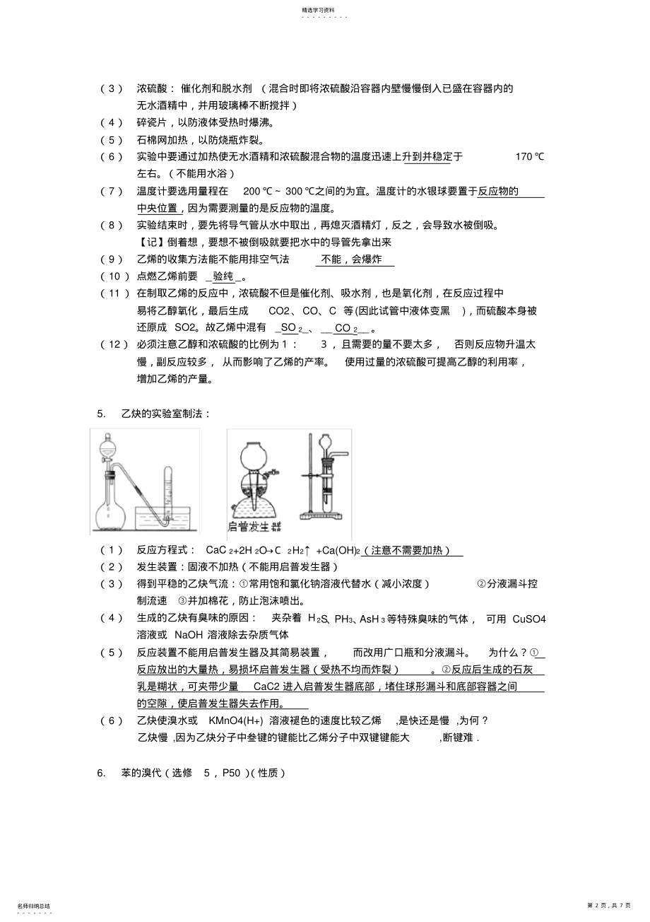 2022年高中有机化学实验 .pdf_第2页