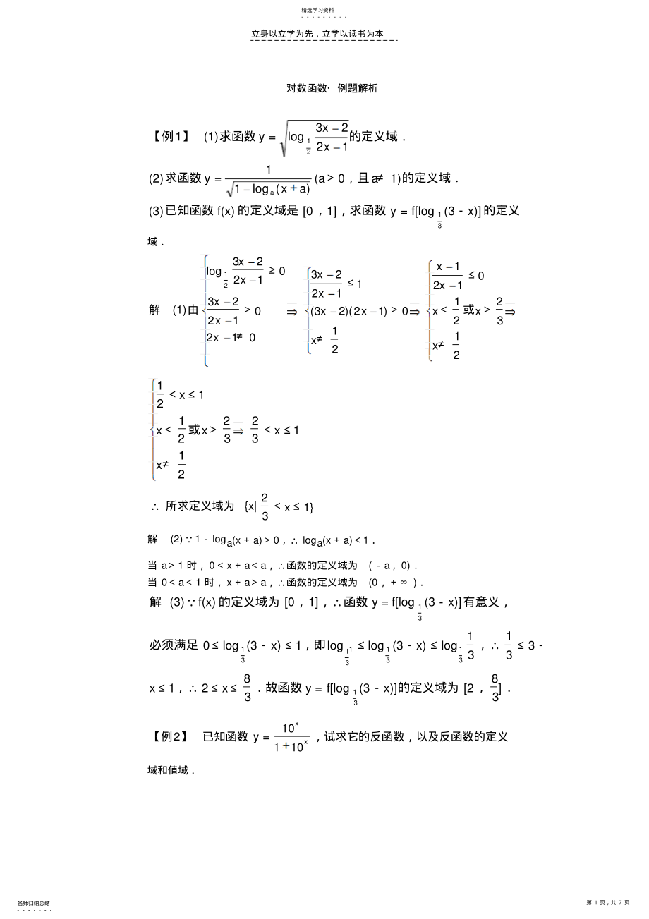 2022年高一数学对数函数测试题 .pdf_第1页