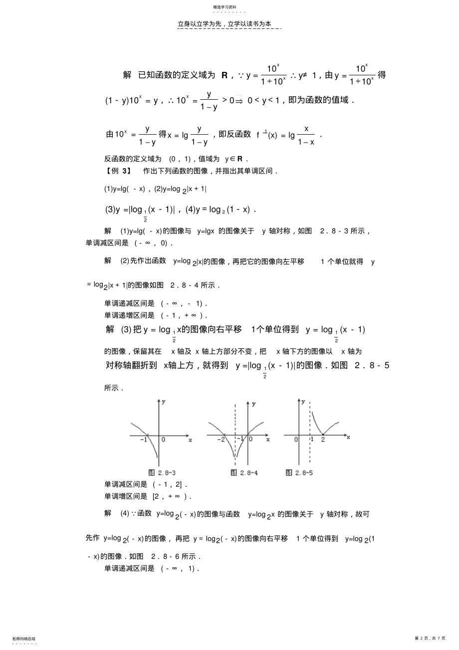 2022年高一数学对数函数测试题 .pdf_第2页