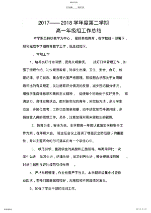 2022年高一年级组工作总结第一学期 .pdf