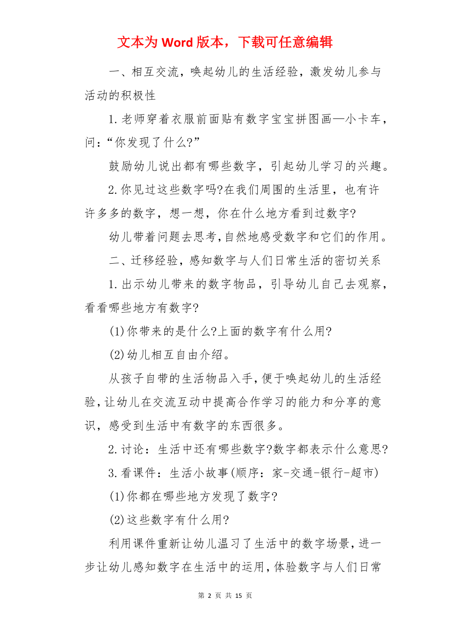 大班数学教案：生活中的数学.docx_第2页