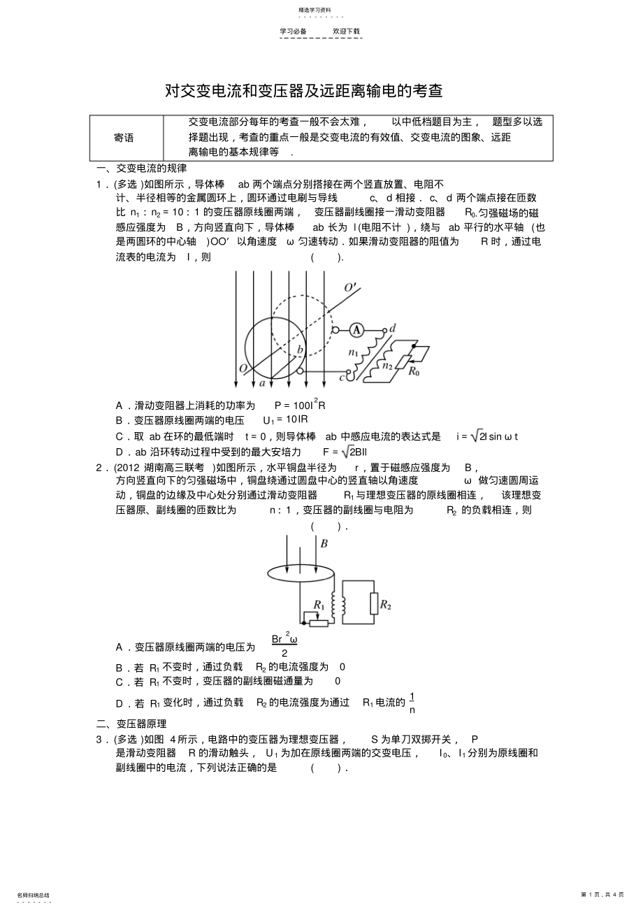 2022年高三物理专题复习 .pdf_第1页