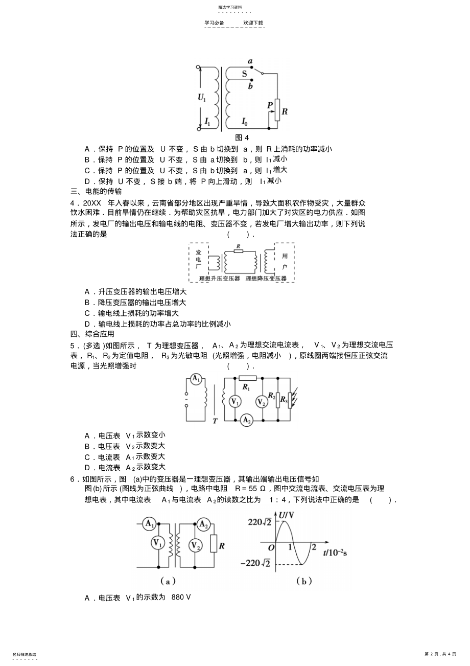 2022年高三物理专题复习 .pdf_第2页